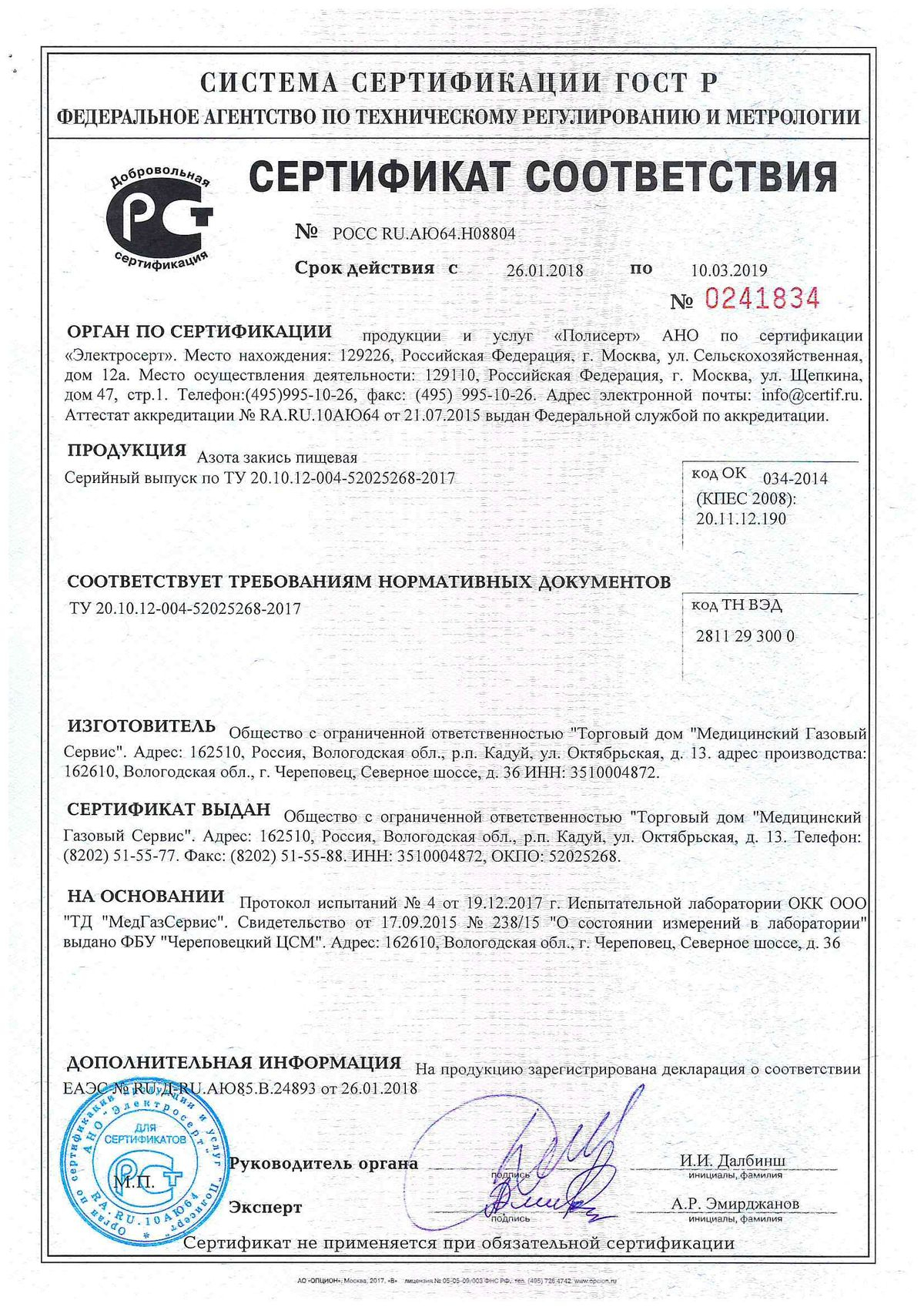 сертификаты